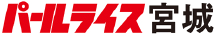 パールライス宮城